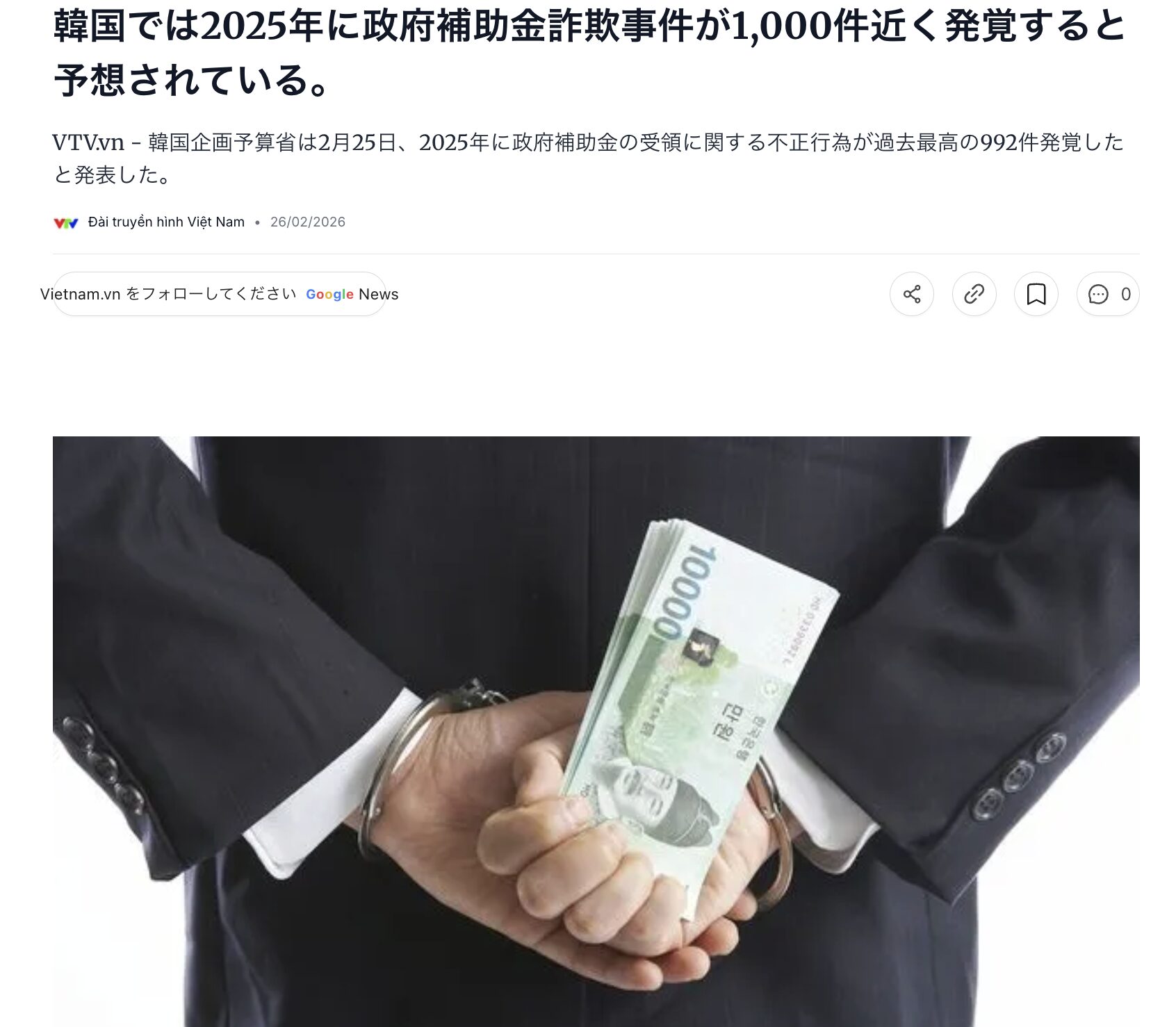 韓国での補助金不正が急増